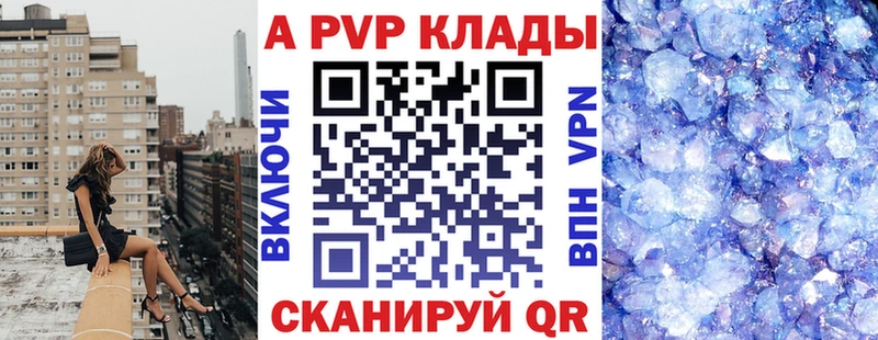 Купить где  Шахунья  Альфа ПВП кристаллы 
