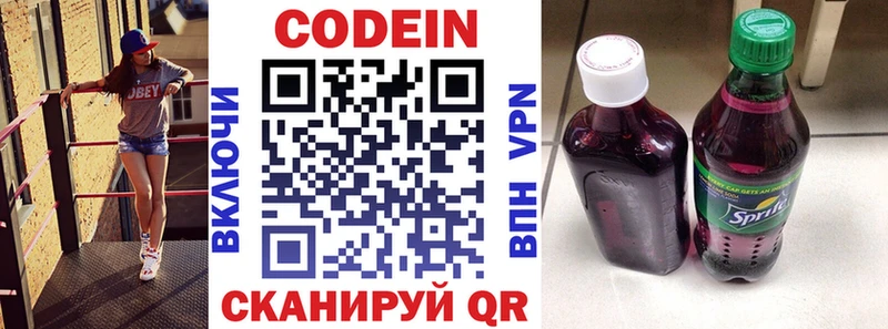 Кодеин Purple Drank  Купить  Шахунья 